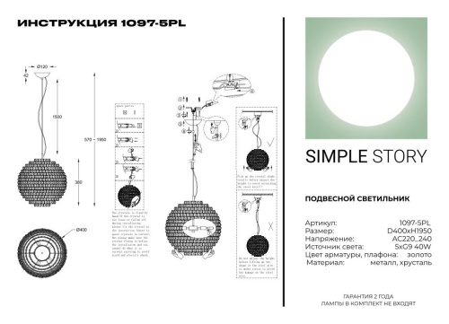 Подвесной светильник Simple Story 1097-5PL фото 3