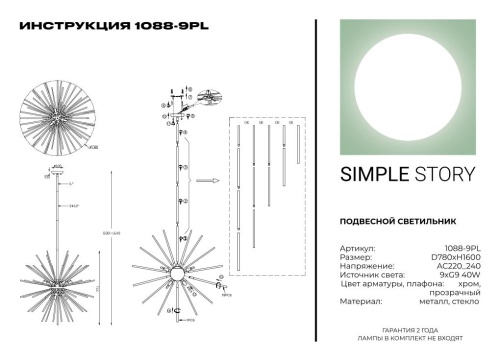 Подвесной светильник Simple Story 1088-9PL фото 4