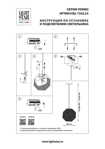 Подвесной светильник Lightstar Fermo 724114 фото 8