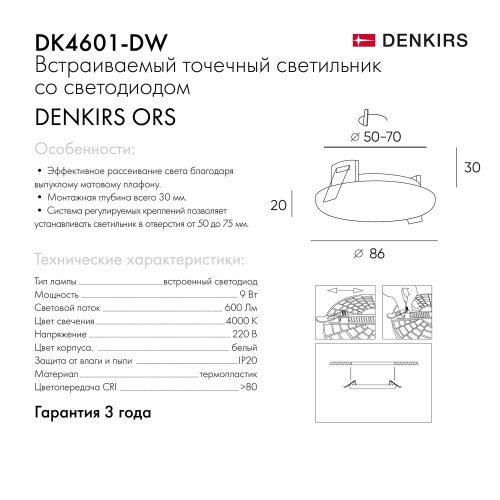 Встраиваемый светильник Denkirs 9W DK4601-DW фото 16