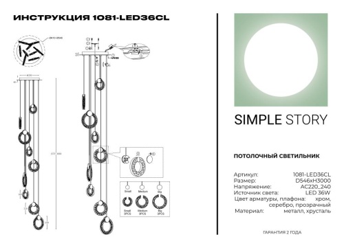 Люстра Simple Story 1081-LED36CL фото 4