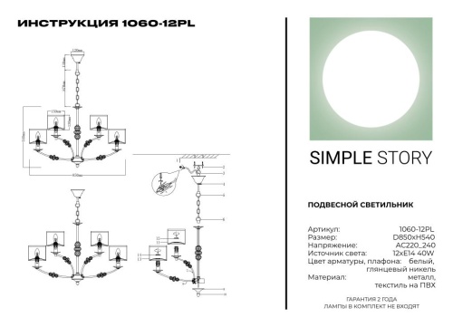 Люстра Simple Story 1060-12PL фото 3