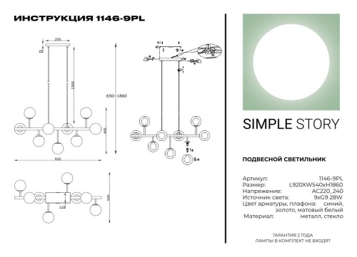 Подвесной светильник Simple Story 1146-9PL фото 3
