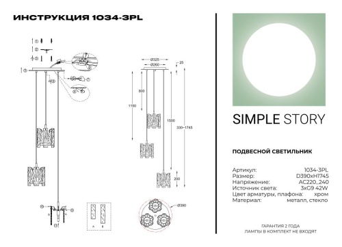Подвесной светильник Simple Story 1034-3PL фото 3