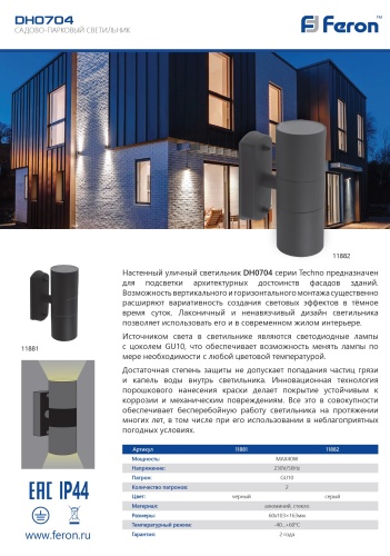 Настенный уличный светильник Feron DH0704 11882 фото 3