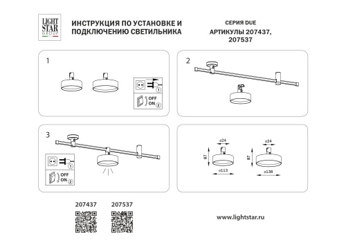 Светильник для трека Lightstar DUE 207537 фото 4