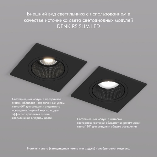 Встраиваемый светильник Denkirs DK3020BВ DK3071-BK фото 13