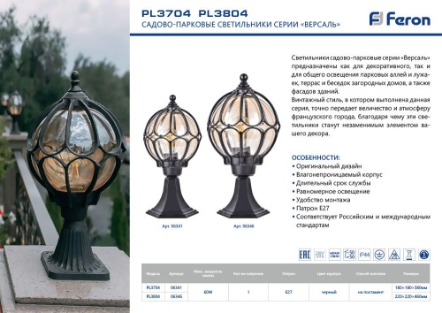 Наземный уличный светильник Feron PL3704 06341 фото 3