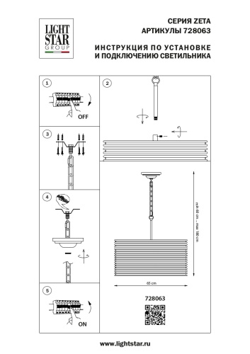 Люстра Lightstar Zeta 728063 фото 4