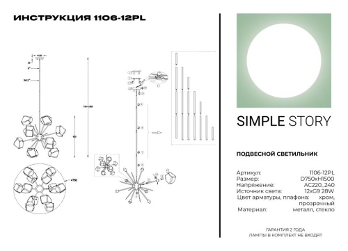 Подвесной светильник Simple Story 1106-12PL фото 3