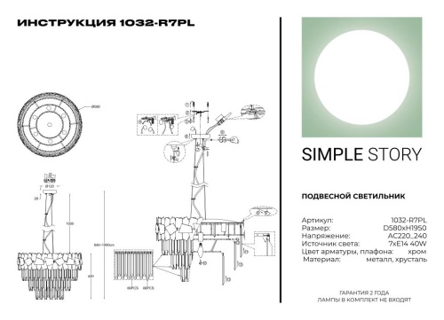 Подвесной светильник Simple Story 1032-R7PL фото 3