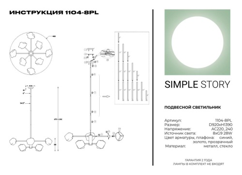 Подвесной светильник Simple Story 1104-8PL фото 4