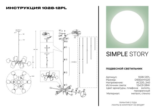 Подвесной светильник Simple Story 1028-12PL фото 3