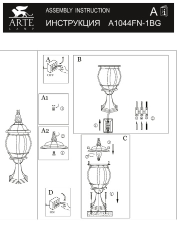 Уличный светильник Arte Lamp Atlanta A1044FN-1BG фото 5