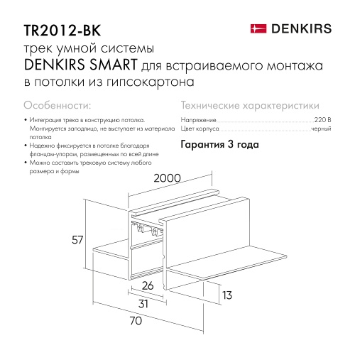 Встраиваемый трек Denkirs SMART черный TR2012-BK фото 5