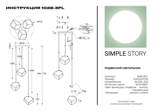 Подвесной светильник Simple Story 1028-3PL фото 3