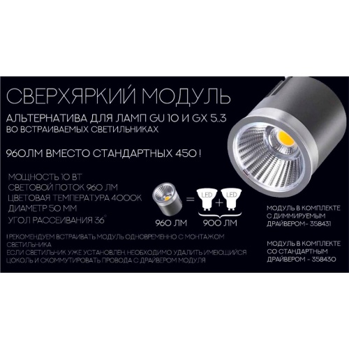 Модуль с диммируемым драйвером Novotech  12W 358431 фото 4
