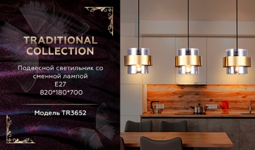 Подвесной светильник  Ambrella TRADITIONAL TR3652 фото 5
