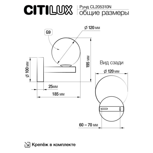 Бра Citilux Рунд CL205310N фото 8