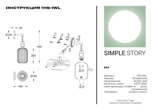 Бра Simple Story 1119-1WL фото 3