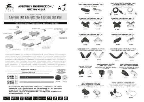 Шинопровод Arte Lamp track accessories A540233 фото 3