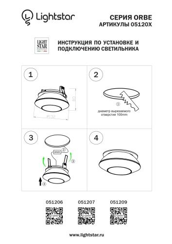 Светильник встраиваемый Orbe 15W 051207 фото 4