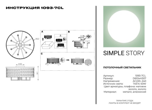 Потолочный светильник Simple Story 1093-7CL фото 3