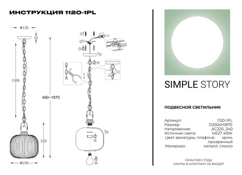 Подвесной светильник Simple Story 1120-1PL фото 3