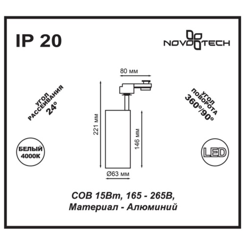 Трековый светильник NovoTech Selene 357547 фото 3