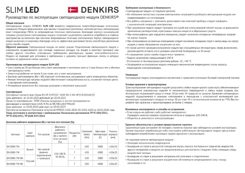 Светодиодный модуль Denkirs DK3000 DK3000-7W-BK фото 7