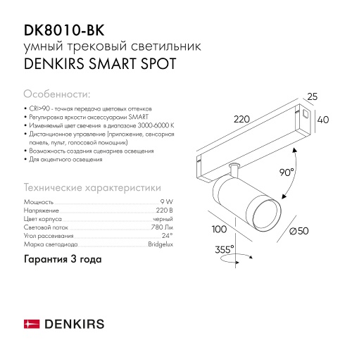 Трековый светильник Denkirs DK8010-BK фото 5