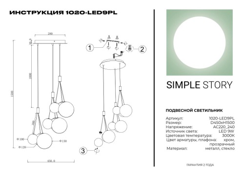 Подвесной светильник Simple Story 1020-LED9PL фото 3
