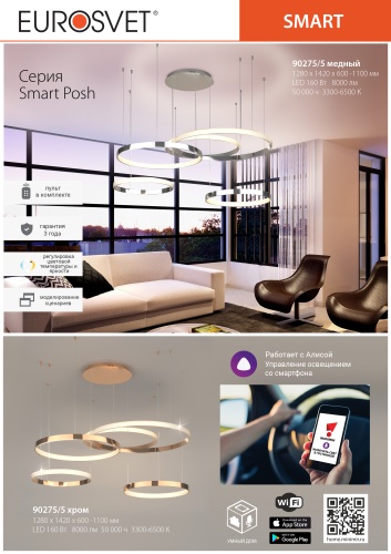 Люстра Eurosvet Smart Posh 90275/5 фото 11