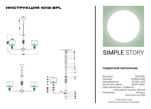 Люстра Simple Story 1012-8PL фото 3