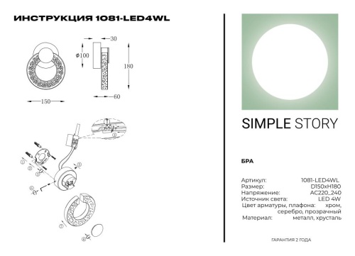 Бра Simple Story 1081-LED4WL фото 4