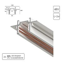 Шинопровод встраиваемый магнитный (трек) под ГКЛ 2М Arte Lamp Optima A730233, белый