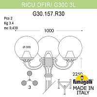 Светильник уличный наземный FUMAGALLI GLOBE 300 G30.157.R30.AZF1R