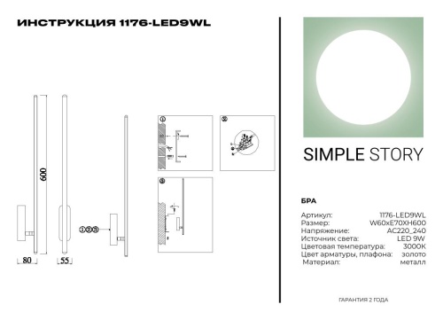 Бра Simple Story 1176-LED9WL фото 5
