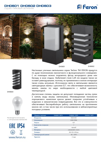 Настенный уличный светильник Feron DH0603 11875 фото 3