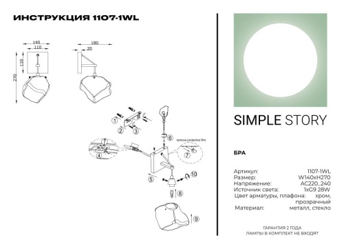 Бра Simple Story 1107-1WL фото 3