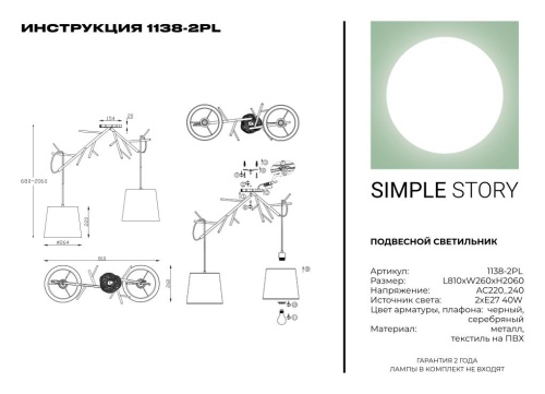 Подвесной светильник Simple Story 1138-2PL фото 3