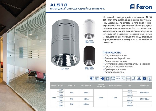 Светодиодный светильник Feron 10W 29577 фото 2