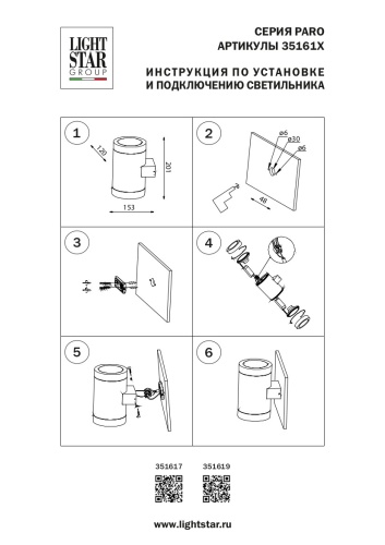 Светильник уличный настенный Lightstar Paro 351617 фото 4