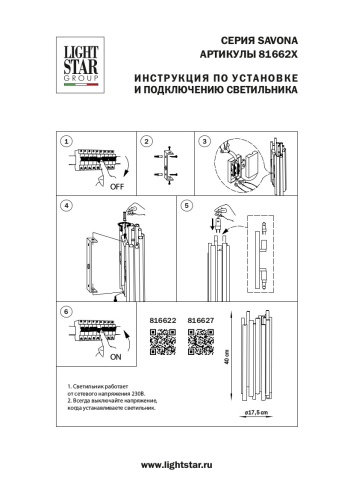 Бра Lightstar Savona 816627 фото 3