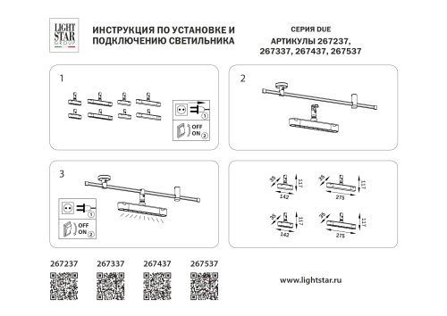 Светильник для трека Lightstar DUE 267337 фото 4
