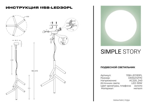 Подвесной светильник Simple Story 1158-LED30PL фото 4