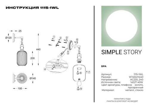 Бра Simple Story 1115-1WL фото 3