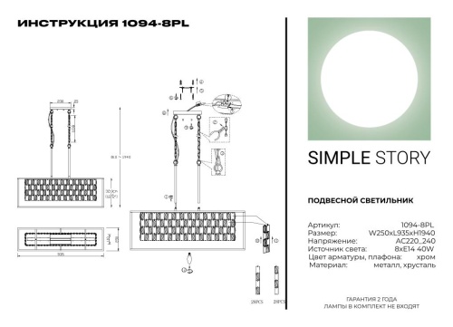 Подвесной светильник Simple Story 1094-8PL фото 3
