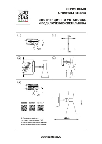 Бра Lightstar Dumo 816611 фото 3