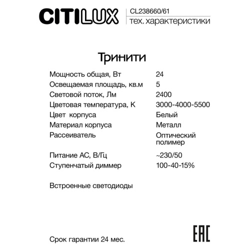 Светильник настенный Citilux Тринити CL238661 фото 3